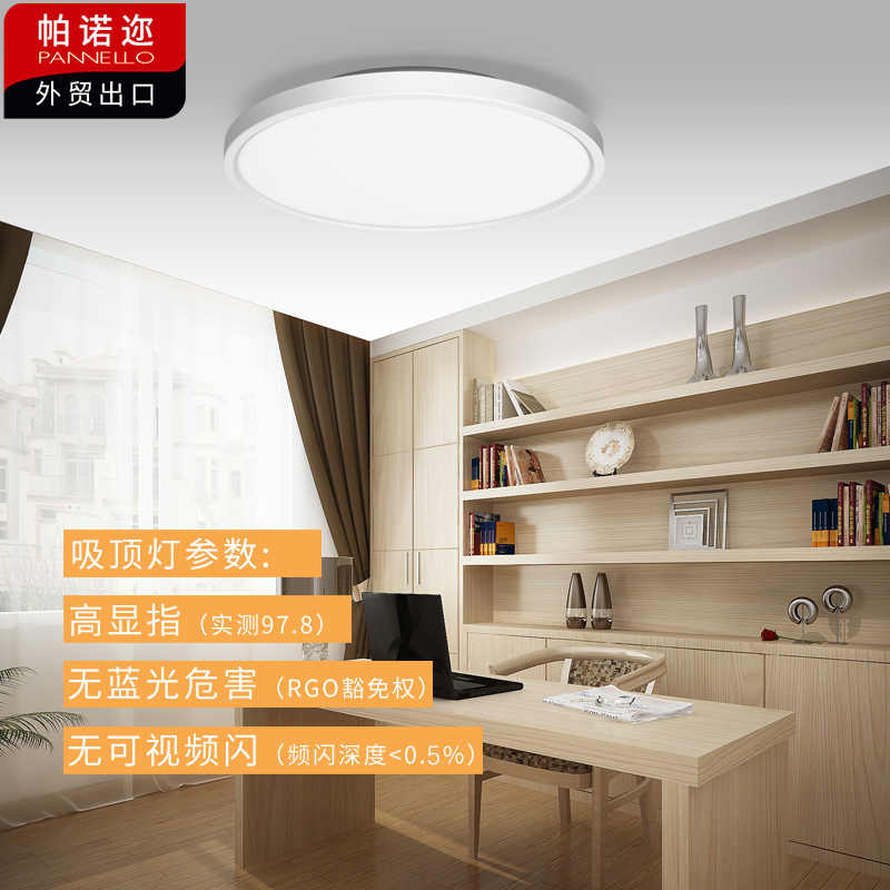 护眼吸顶灯儿童无频闪防蓝光书房卧室灯具超薄阅读书房灯简约房间
