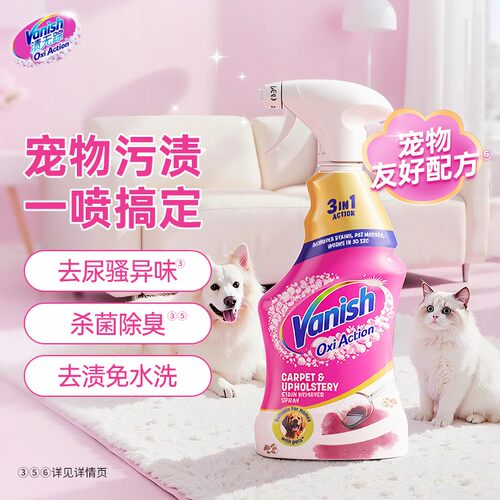 Vanish/渍无踪宠物污渍免洗去渍喷雾活氧除臭除尿渍除异味免水洗