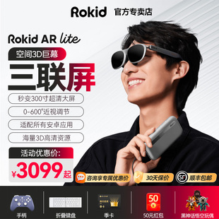 RokidARLite樂(lè)奇AR智能眼鏡max2若琪air3D觀影游戲辦公三聯(lián)屏顯示直連電腦手機(jī)設(shè)備 游戲手柄 贈(zèng)折疊鍵盤
