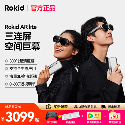 RokidMax2ar智能眼镜Lite