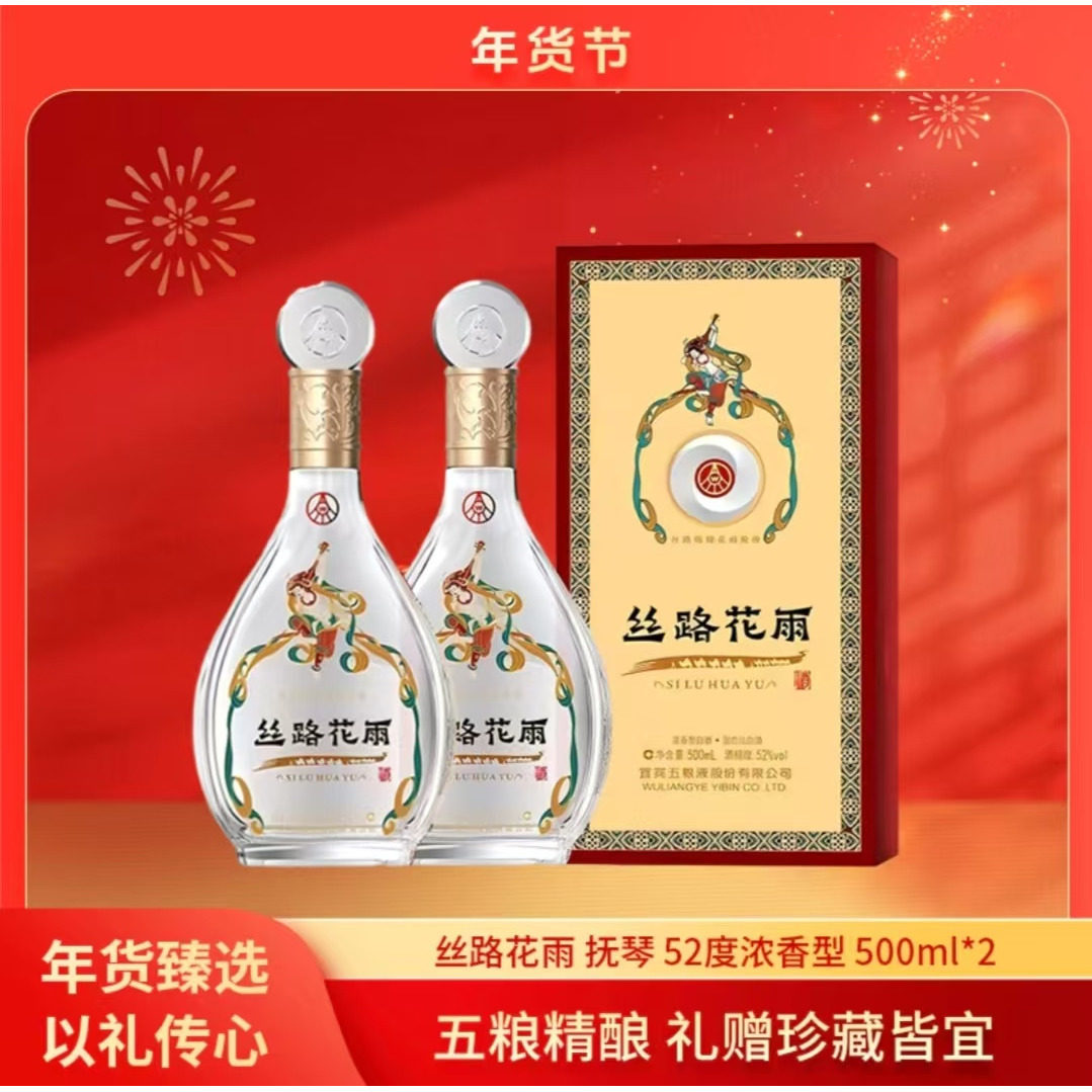 丝路花语&middot;敦煌文化联名系列52度浓香型白酒500ML*2礼盒装送礼袋