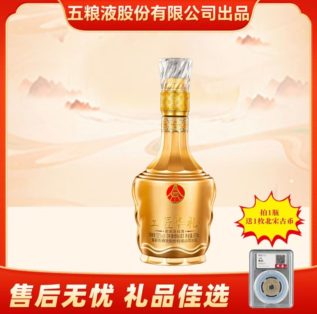 工匠华礼系列52度浓香型白酒500ML*2瓶亚克力包装下单送精美礼袋