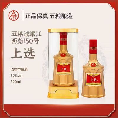 上选金装系列52度浓香型竹荪酒500ML*2瓶亚克力包装下单送手提袋