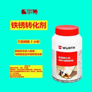 伍尔特铁锈转化剂防腐去除剂汽车金属自喷防锈去锈漆润滑喷德国1L