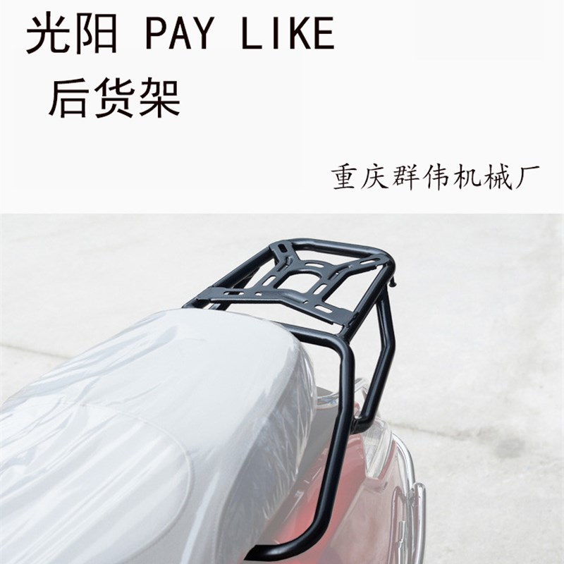 适用于光阳like后货架 CK 150-5新来客后备箱支架 尾Y箱架尾架改