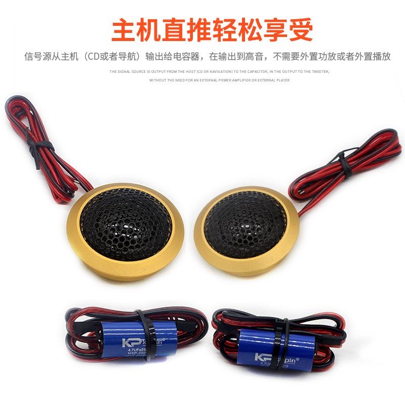 汽车音响发烧级车载丝膜高音头高音仔小L喇叭带电容一对改装通用