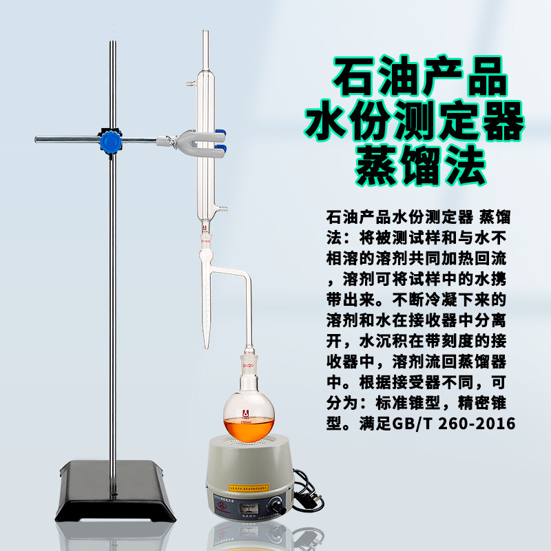石油产品甲苯法水分测定器水份测定装置250/500/1000/2000ml毫升