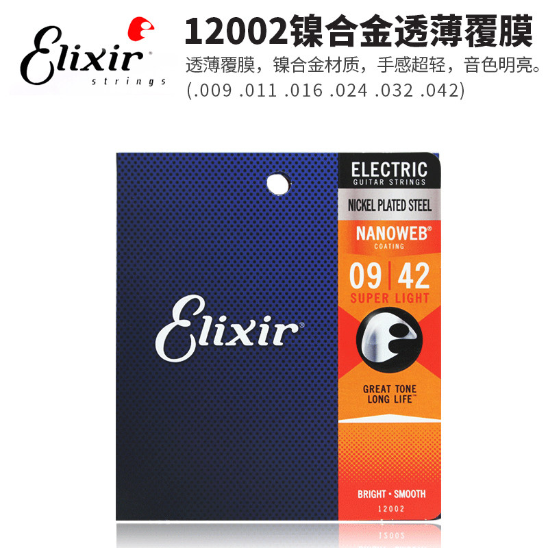 伊利克斯Elixir电吉他弦镀膜琴弦z16052民谣木吉他弦0942 1046