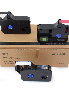 硕方线号机tp60i/tp66i线号机色带 硕方黑色色带TPR100B红色