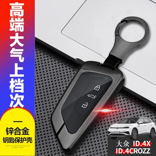 2022款大众id4钥匙套 纯净版21款id4crozz专用id4x金属包壳扣男女