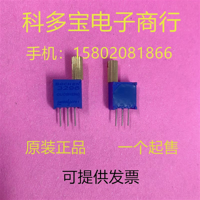 3296W -1- 101 102 103 104 105  金属长柄直V插手调微型可调电阻