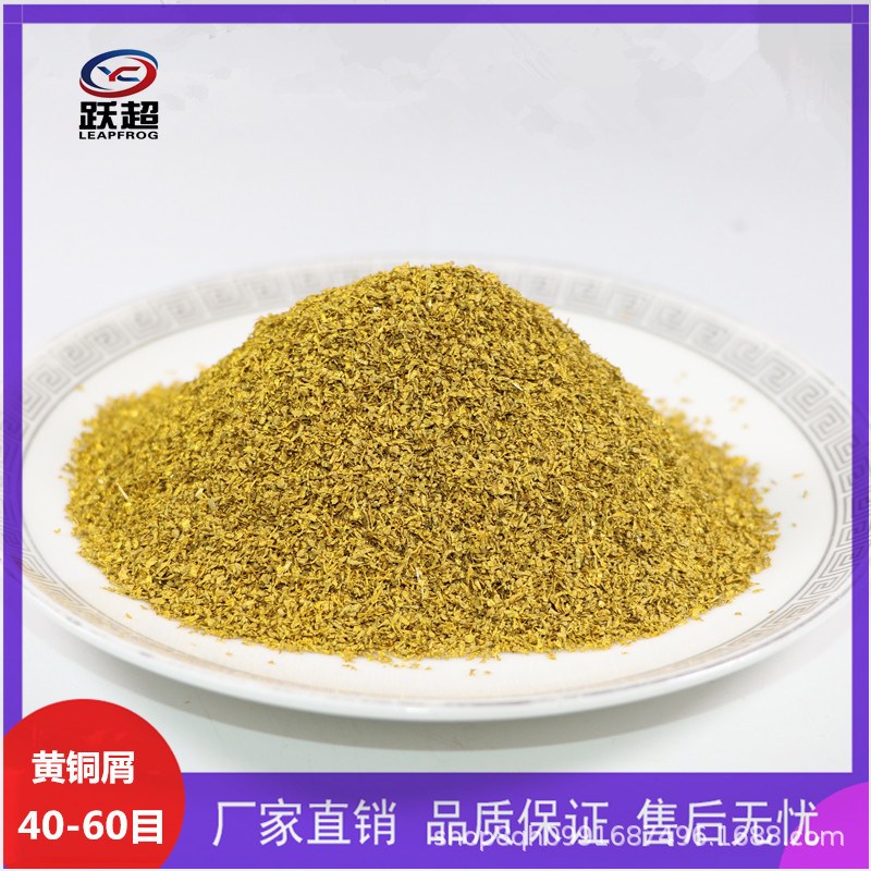 定制铜粉 黄铜粉屑 镶嵌黄铜粉z 净水过滤粗黄铜粉 CuZn合金粉