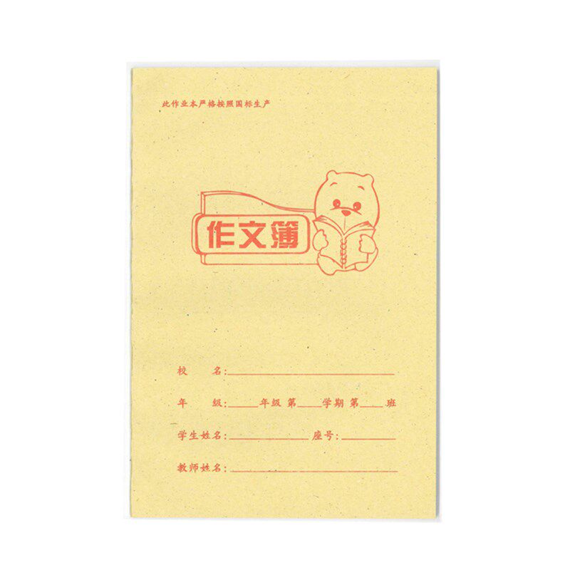 牛皮封面加厚小学生作业本数学本英语本生字本写字本拼音周日记本
