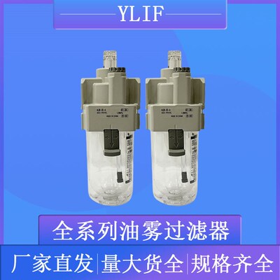 YLIF 油雾过滤器AL500-06-2 AL500-10 AL50-06
