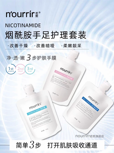 天美若熙nourrir烟酰胺玻尿酸精华膜洗磨砂嫩滑深层保湿补水套盒