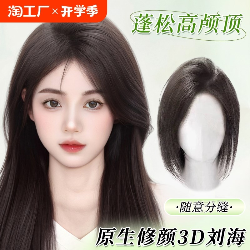 片假发女头顶全真发增发量蓬松颅顶轻薄自然遮Q白发八字刘海补发