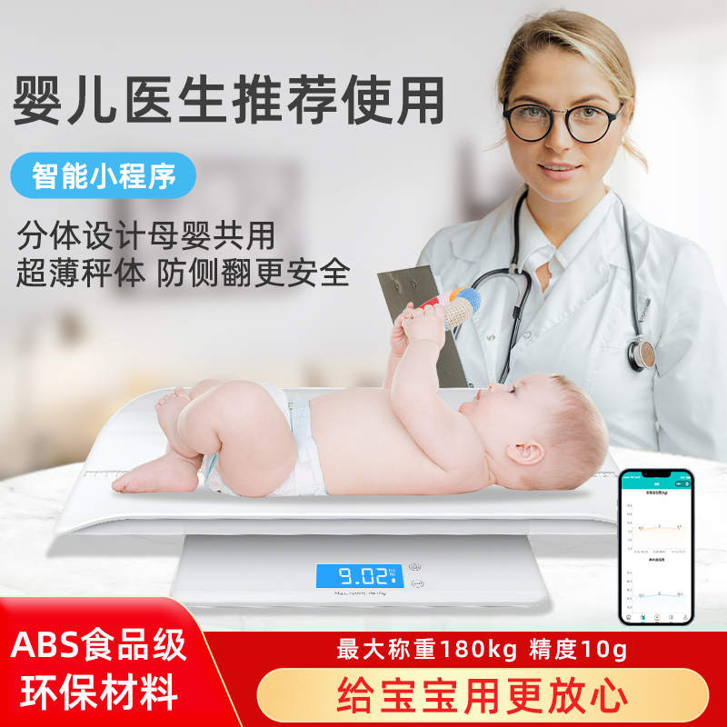 婴儿体重秤托盘家用新生儿宝宝称重器智能H高精度电子秤180kg电池