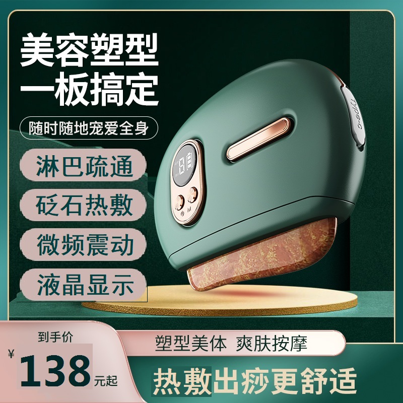 砭石刮痧仪器板i经络疏通仪艾淋巴排按摩瘦美身刷脖子颈脸腿部益