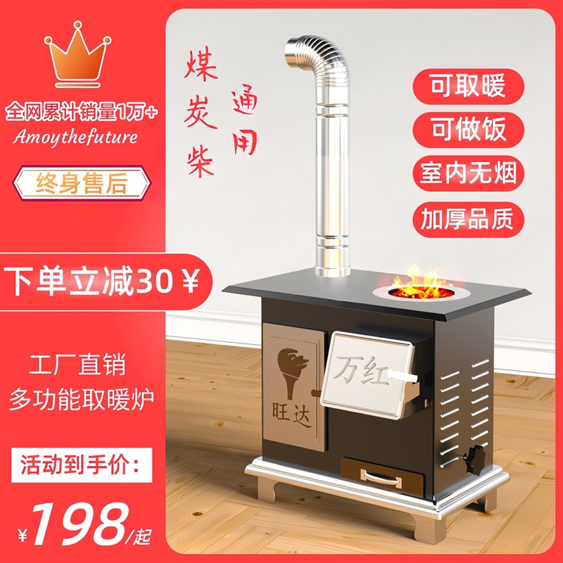 取暖炉家用室内无烟柴p煤两用柴火炉农村冬季烤火炉柴火灶烧木柴c