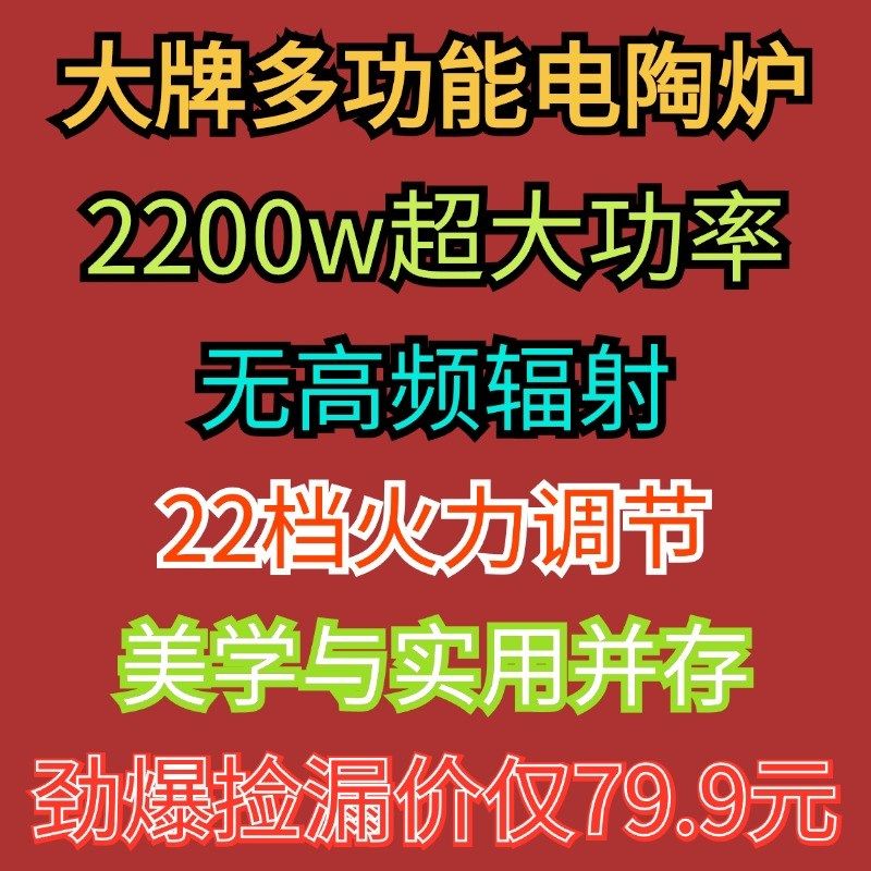 大牌电陶炉家用爆炒电磁v炉电陶炉锅多功能一体大功率节能,厨房电器,商用立式电磁炉/电陶炉,淘宝优惠券,粉丝福利购,淘宝优惠卷