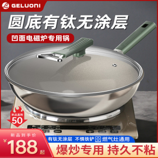 圆底有钛无e涂层不粘锅炒锅家用炒菜锅无油烟燃气灶凹面电磁炉专
