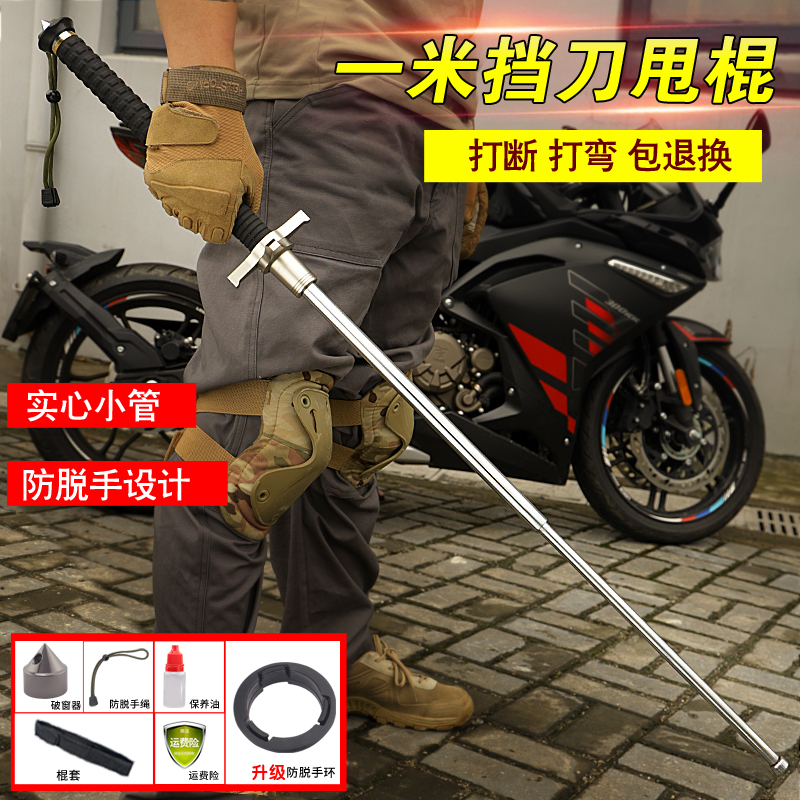 挡刀甩辊实心加厚车载p一米收缩摔棍打架合法防身武器用品伸缩甩