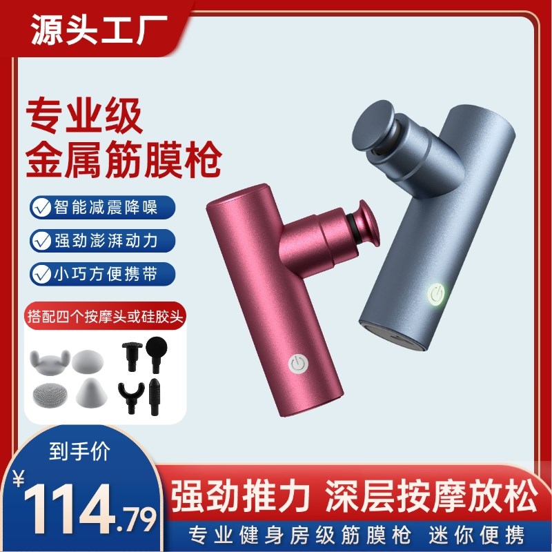 无刷铝合金MINI筋膜枪专业电动按摩枪按摩器迷你U便携式颈膜抢放