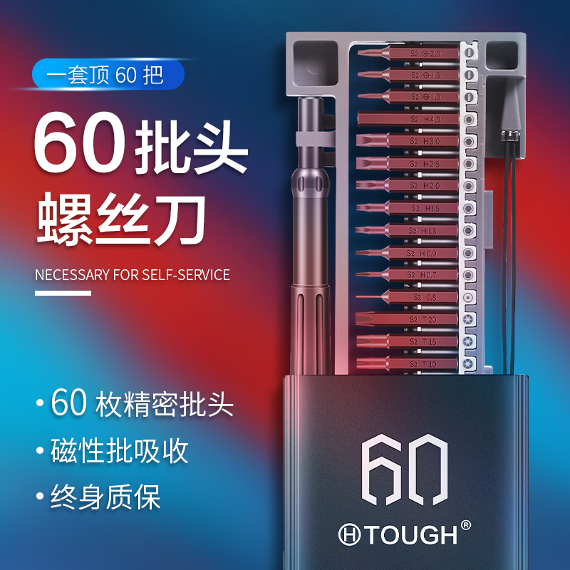 螺丝刀套装十g字家用万能拆机苹果小米手机维修工具小套装德国超
