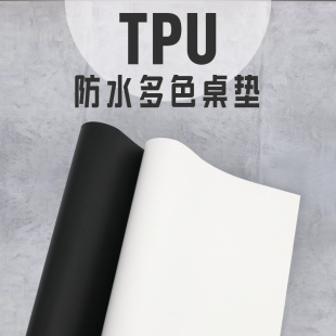 美清tpu桌垫北欧tpu白色软玻璃深灰色桌布Mins纯色黑色餐桌垫防水