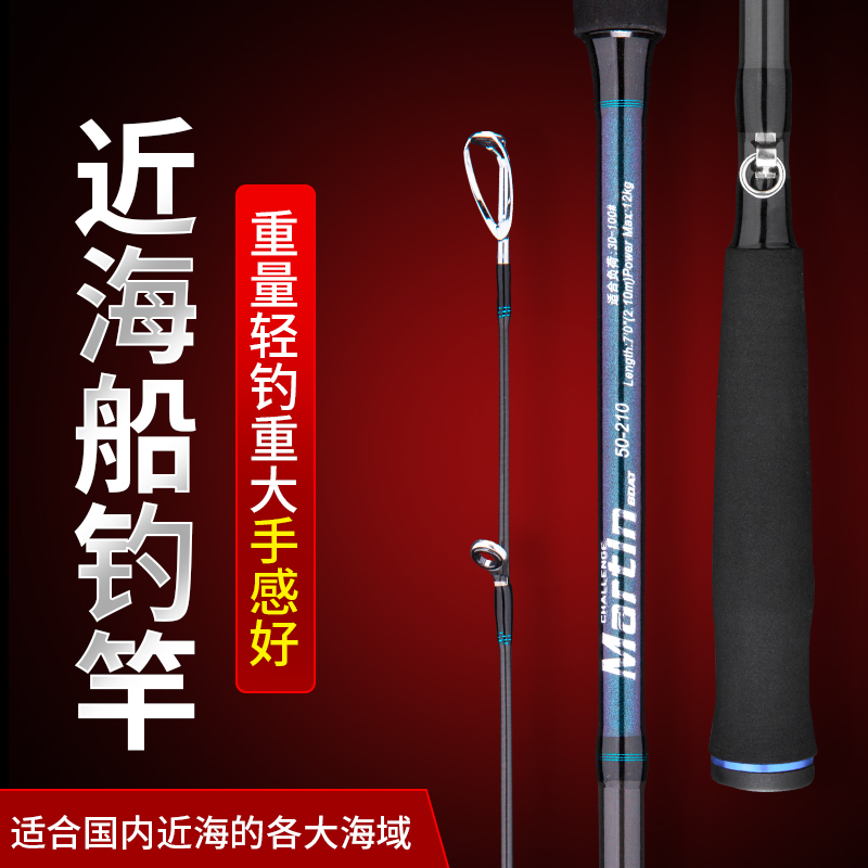 船钓竿近b海船竿海钓鲈鱼竿船筏鲈鱼白果子带鱼铁板竿路亚竿海钓