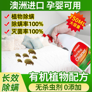 澳洲除蟎喷雾剂牀上去蟎虫免洗杀菌家用除蟎O净除蝻喷雾除蟎虫神