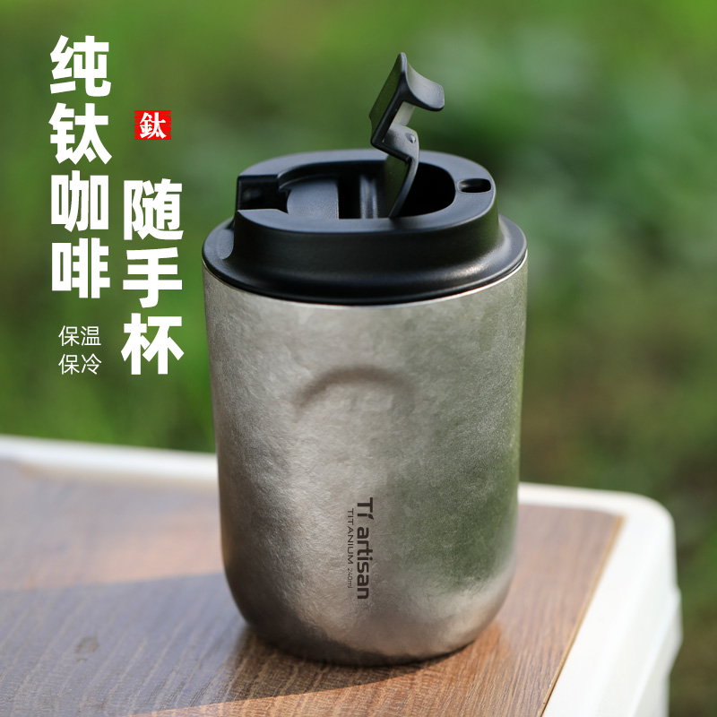 钛工匠纯钛咖啡杯保温杯大容量钛z杯拿铁随行杯男士高档可携式随