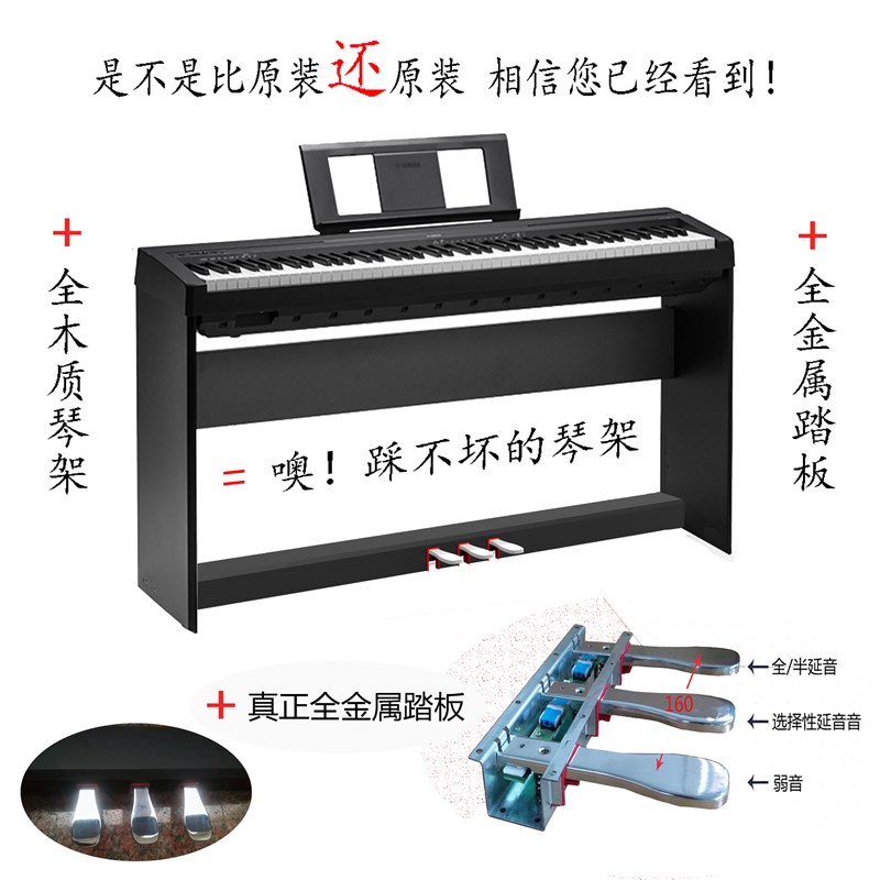 雅马哈电钢琴木架子延音三踏板p48p1w05p115p125p128px150p160p75