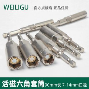 活磁风批手电钻套筒弹簧套筒内六角套筒电动扳手批头起子长度90mm