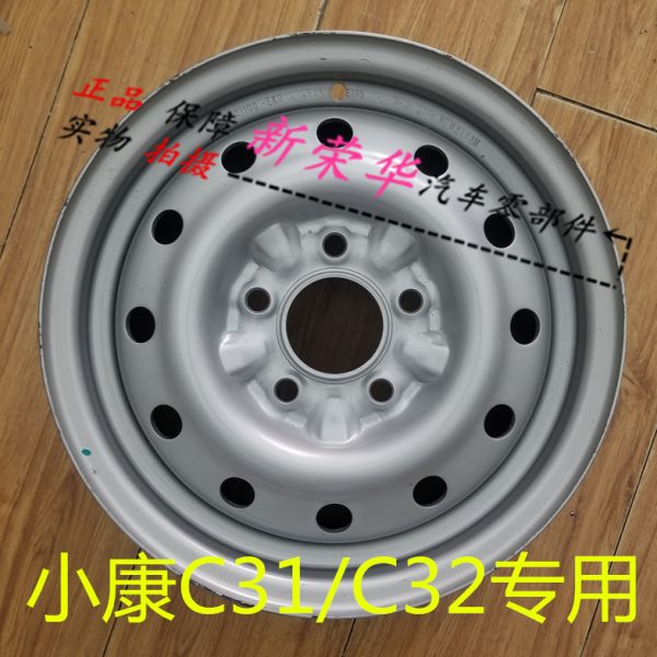 东风小康C32 C31钢圈铁圈轮毂小康货车单双排钢圈轮胎总成5.5J*14