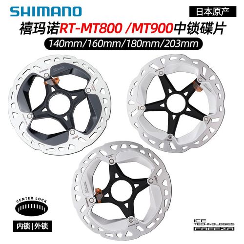 SHIMANO禧玛诺MTm800MT900山地公路车140/160/180mm中锁刹车碟盘