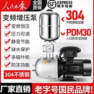 多级离心泵 人民不锈钢变频恒压供水增压泵商用静音全自动家用卧式