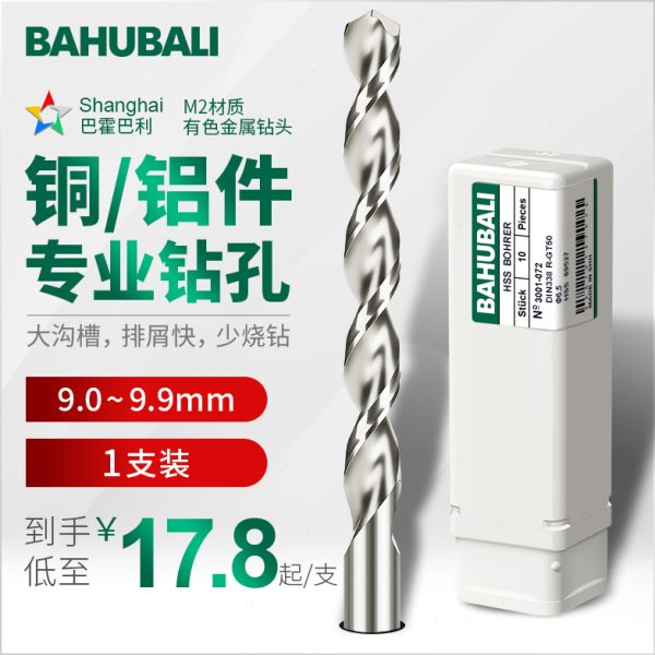 铜铝钻头 9 9.1 9.2 9.3 9.4 9.5 9.6 9.7 9.8 9.9mm