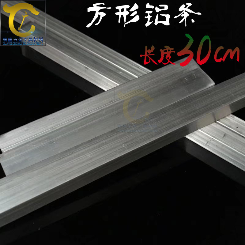 方铝条实心方铝棒方铝材8*8 10*10 12*1D2 16*16 20*20mm长度30CM