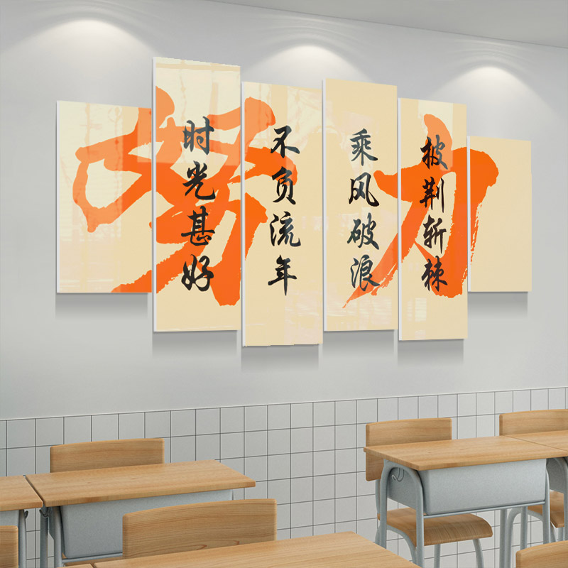 教室创意a布置装饰文化墙立体贴画小学初中高三励志标语黑板报自