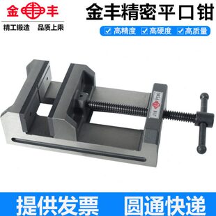 平口钳雕刻机铣床专用台钳夹具4寸6寸虎钳夹具 金丰钻床精密角固式