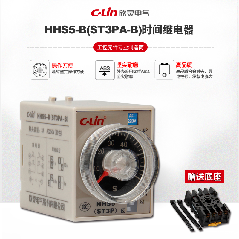 欣灵HHS5-B时间继电器ST3PA-yB电子式通电延时JSZ3A-B两组开关触