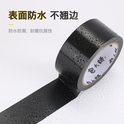 包大师彩色布基胶带红色黑色灰色地毯贴地高粘胶带 防台风胶带