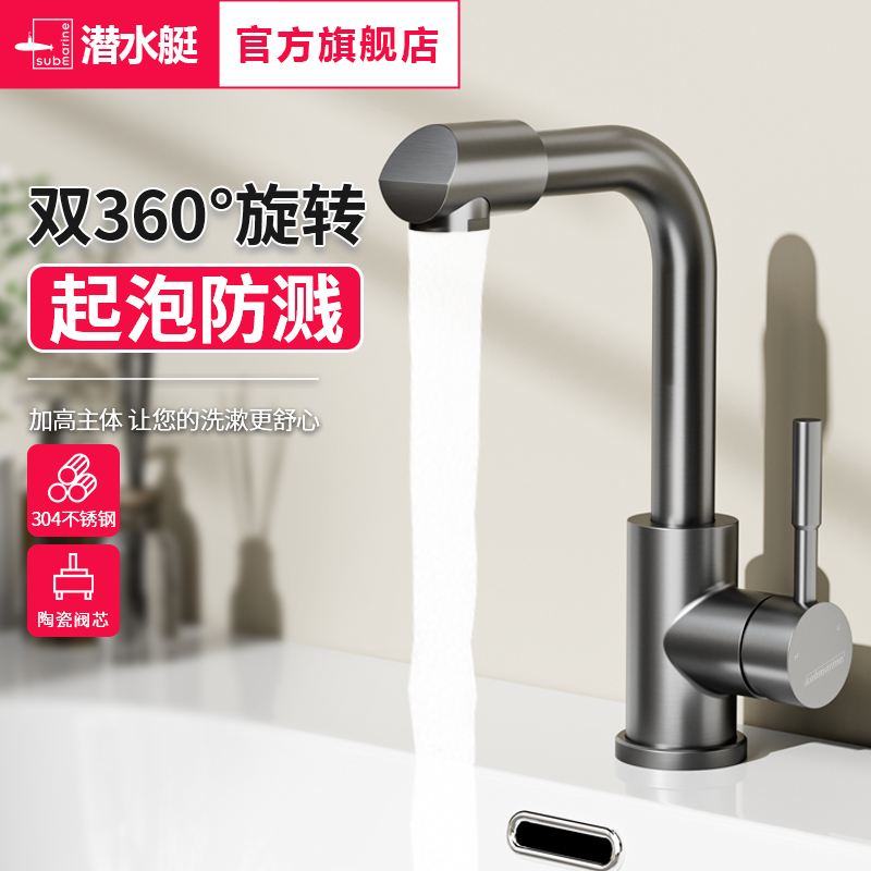 潜水艇洗手盆冷热水龙头