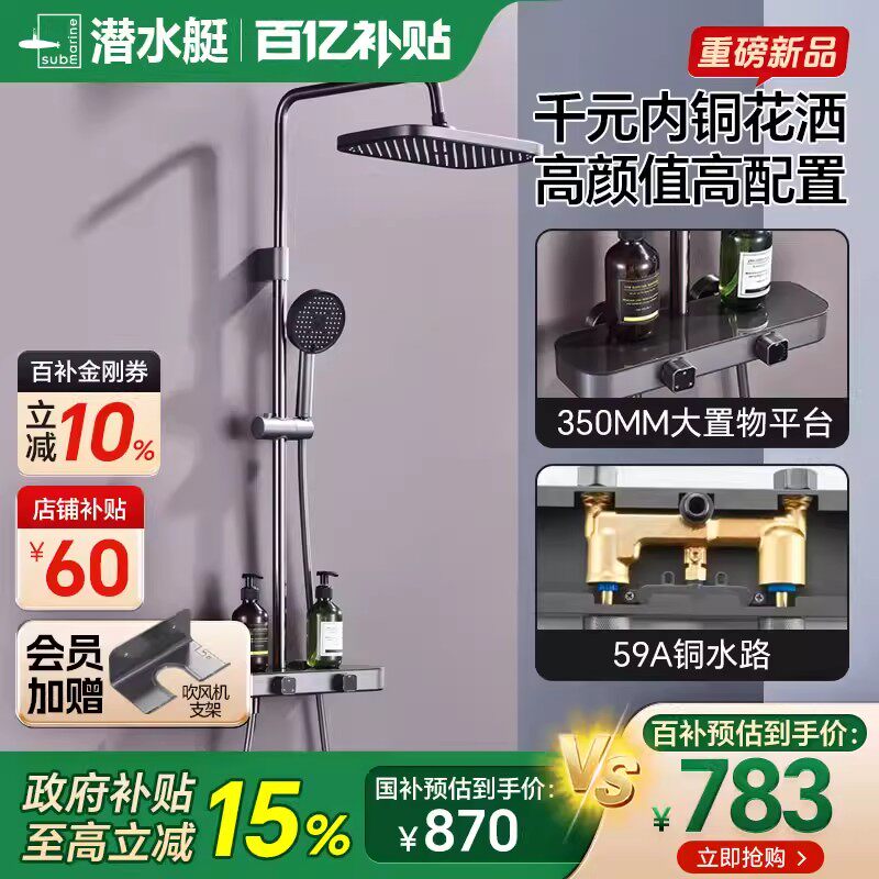 潜水艇淋浴花洒套装家用卫生间浴室置物洗浴喷头明装极简枪灰全套