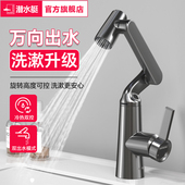 潜水艇洗脸盆水龙头家用冷热水卫生间洗手台盆万向机械臂面盆龙头