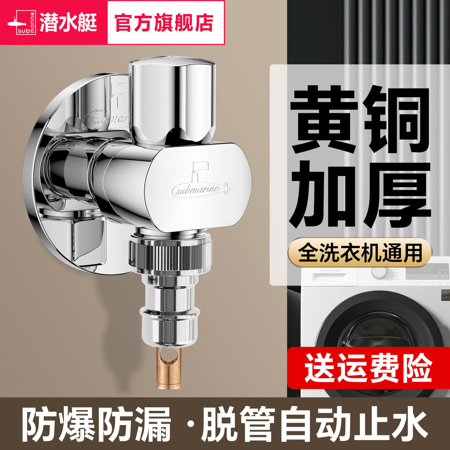 潜水艇洗衣机水龙头家用专用自动止水阀门加厚黄铜46分接头正品