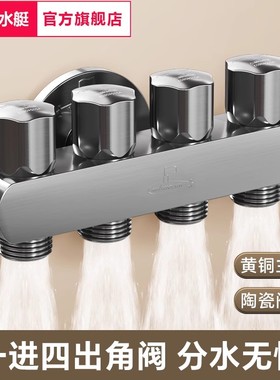 潜水艇一进四出角阀三通分水阀三角阀枪灰色黄铜洗衣机龙头旗舰店