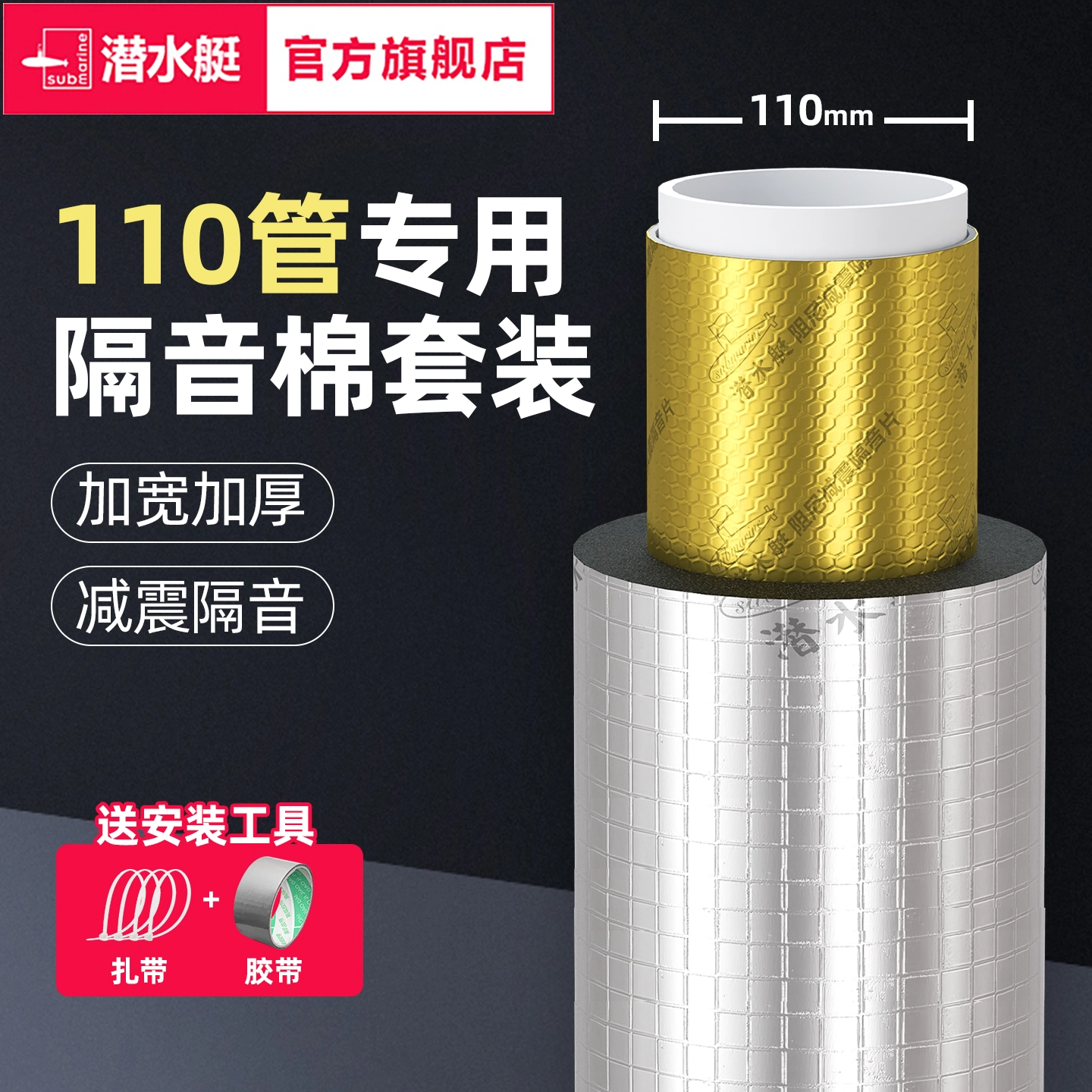 潜水艇110加厚加密隔音棉