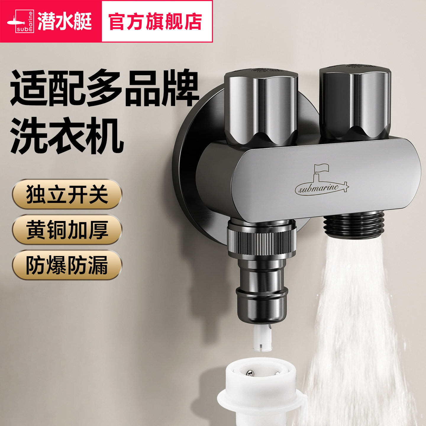 潜水艇洗衣机水龙头一进二出双出水接头46一分二止水角阀三通龙头